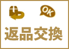 返品交換OK