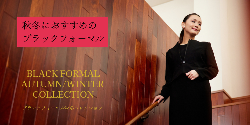 ダイアナ　新品未使用　ブラックフォーマル　ボディスーツ レディース喪服・礼服の通販専門店 – MONOIR（モノワール）